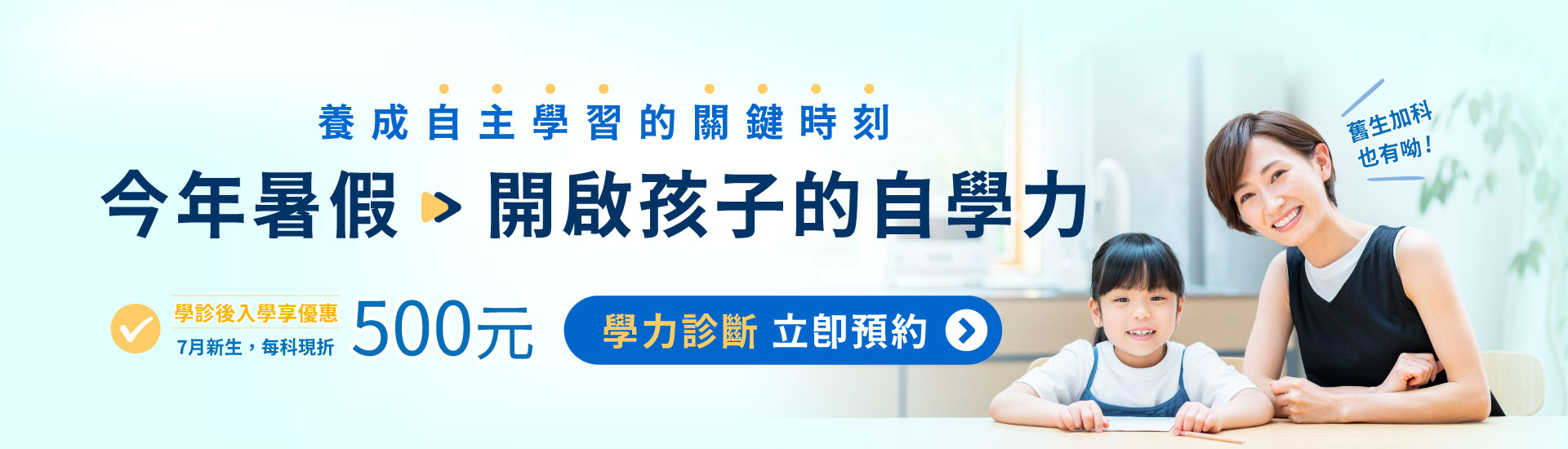 KUMON暑期限時優惠，七月新生、舊生併學數學、英文、國語，現折500元！