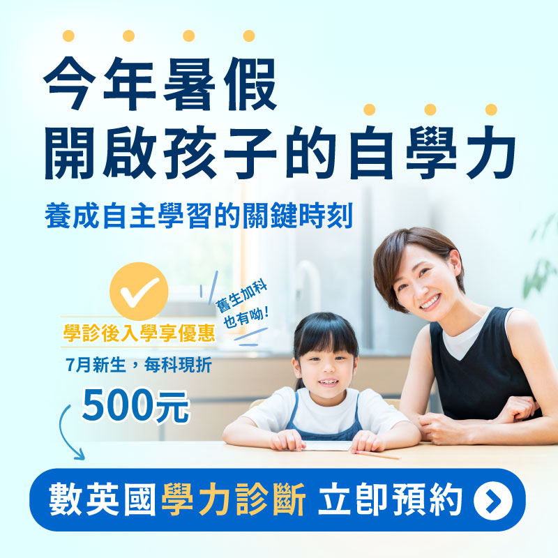 KUMON暑期限時優惠，七月新生、舊生併學數學、英文、國語，現折500元！