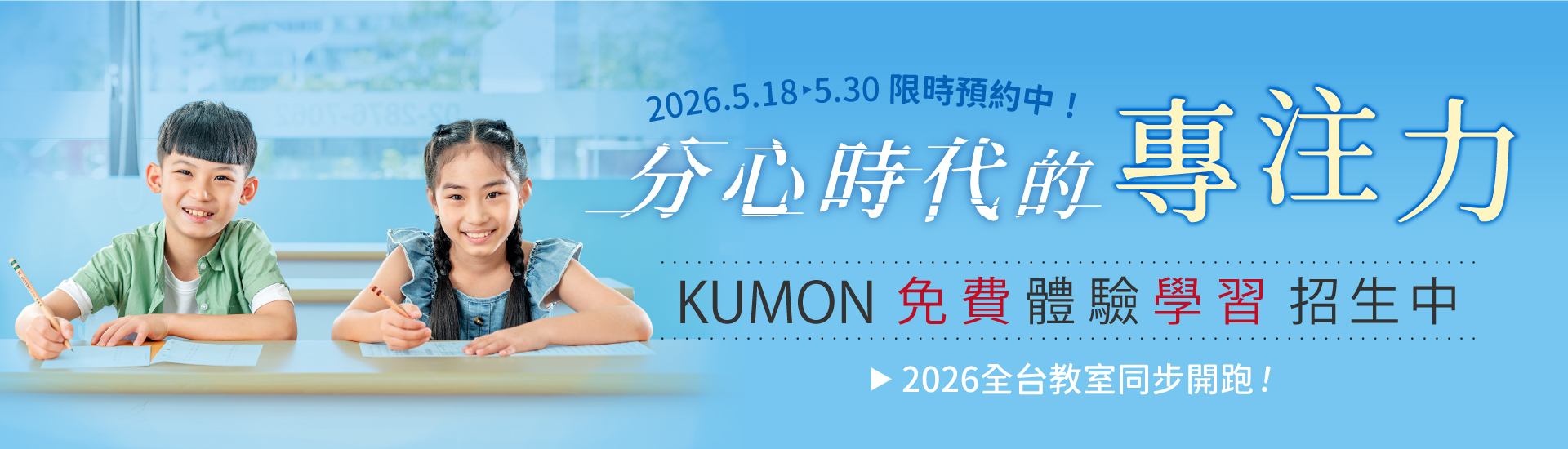 KUMON2026年體驗學習 5/18~5/30 數學 英文 國語 任選兩科免費體驗，一週專屬教材帶回家 公文式教育