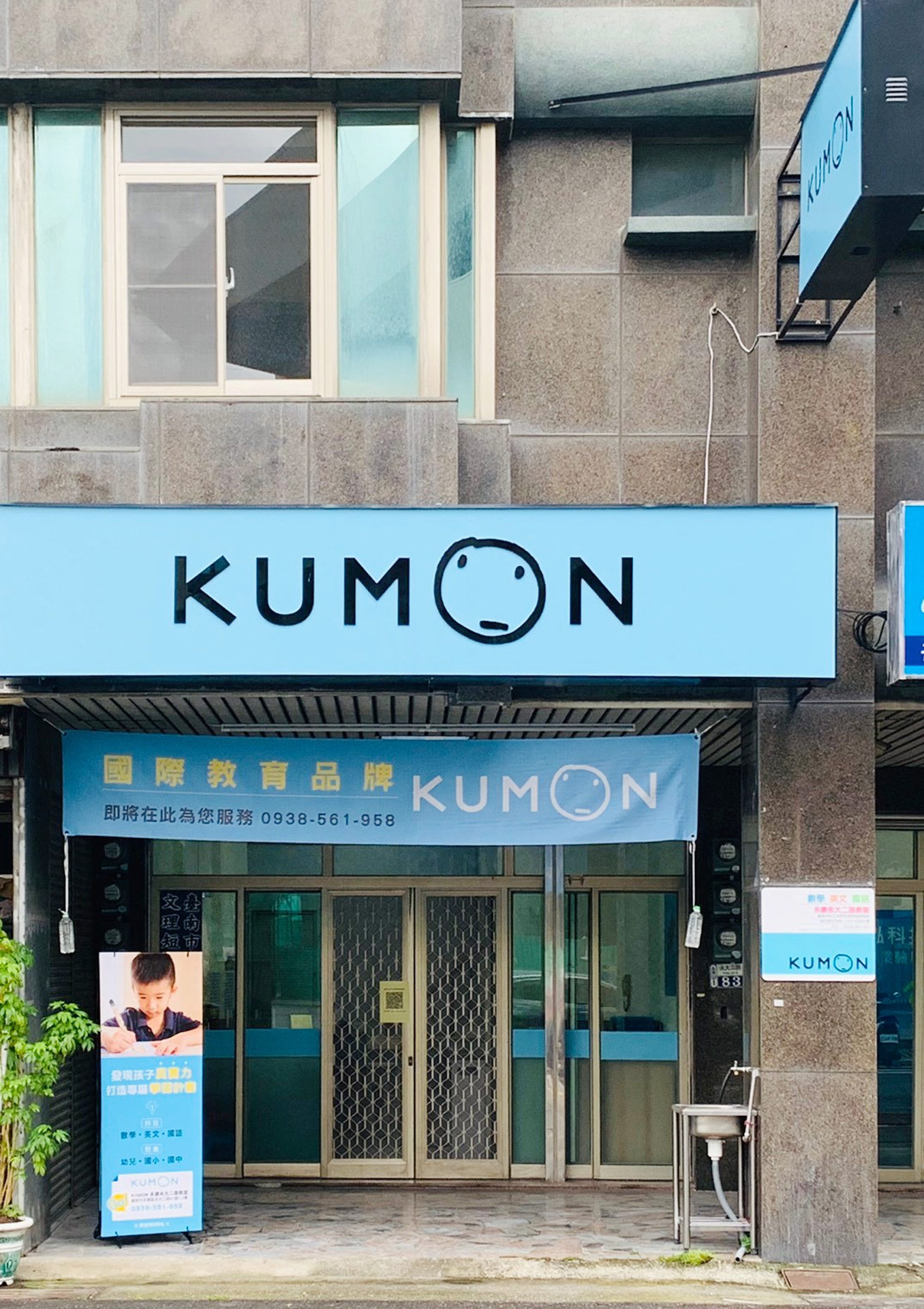 查看您附近的KUMON公文補習班 KUMON 公文式教育