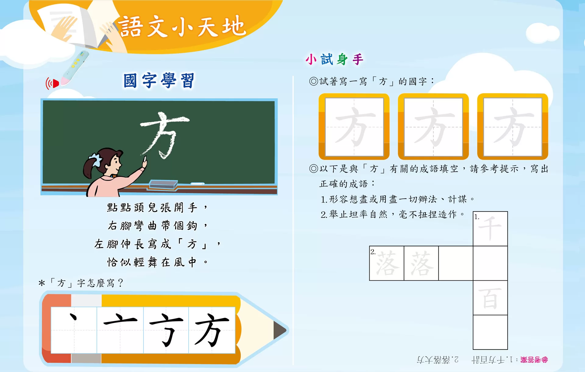 語文小天地 語文小天地