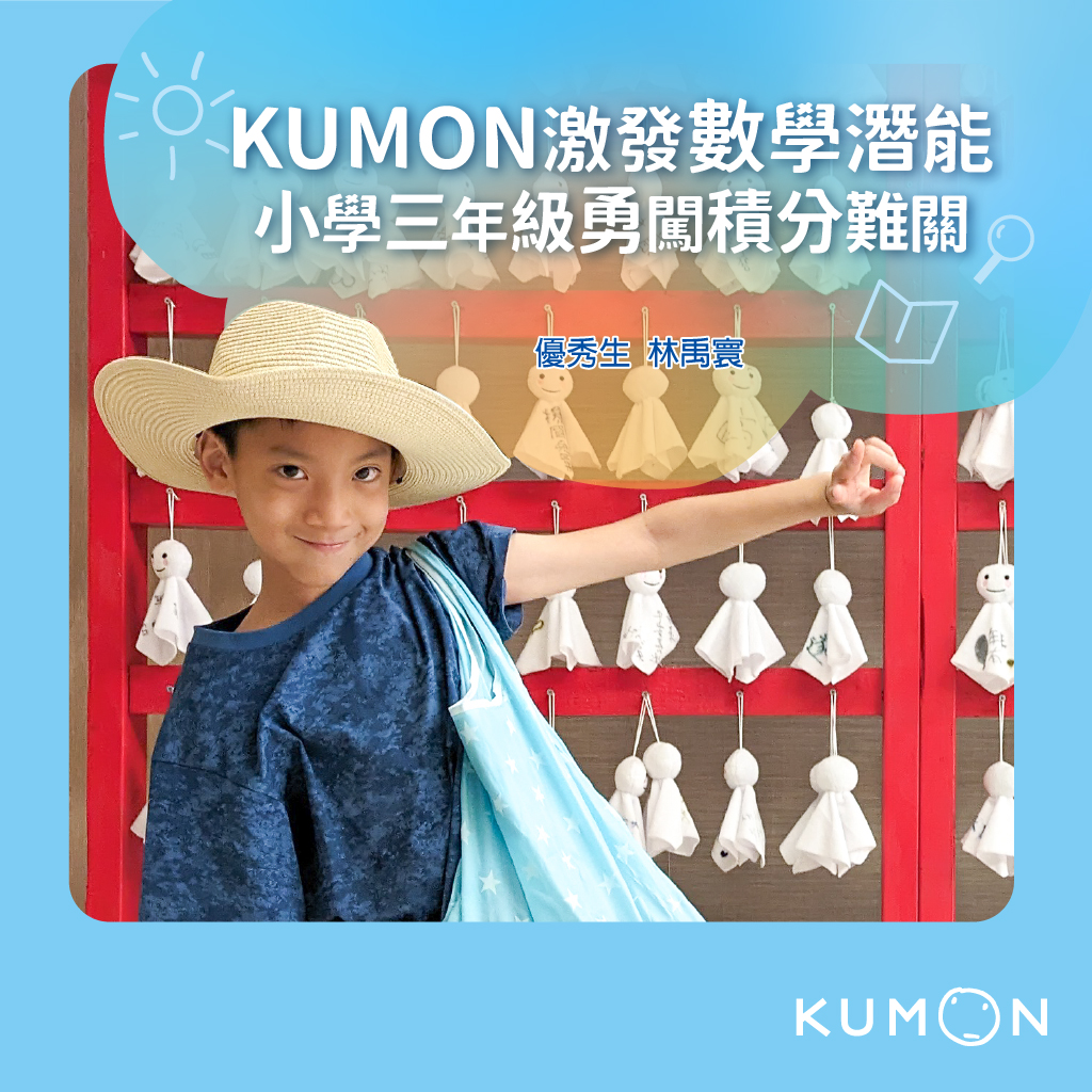 突破學習框架,小學三年級也能征服積分! 突破學習框架,小學三年級也能征服積分!