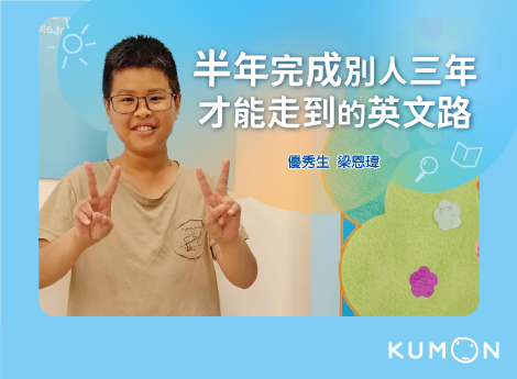 半年完成別人三年才能走到的英文路！