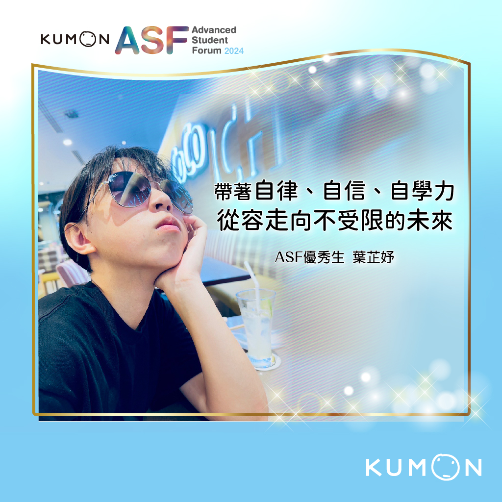 帶著自律、自信、自學力,從容走向不受限的未來! 帶著自律、自信、自學力,從容走向不受限的未來!