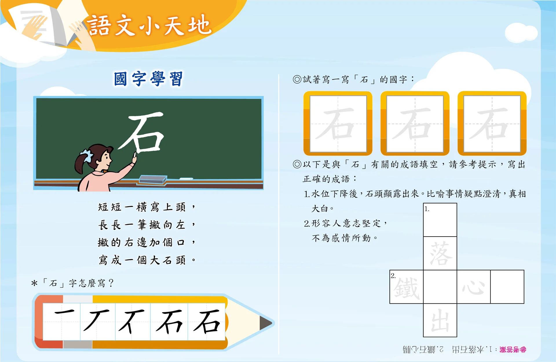 語文小天地 語文小天地