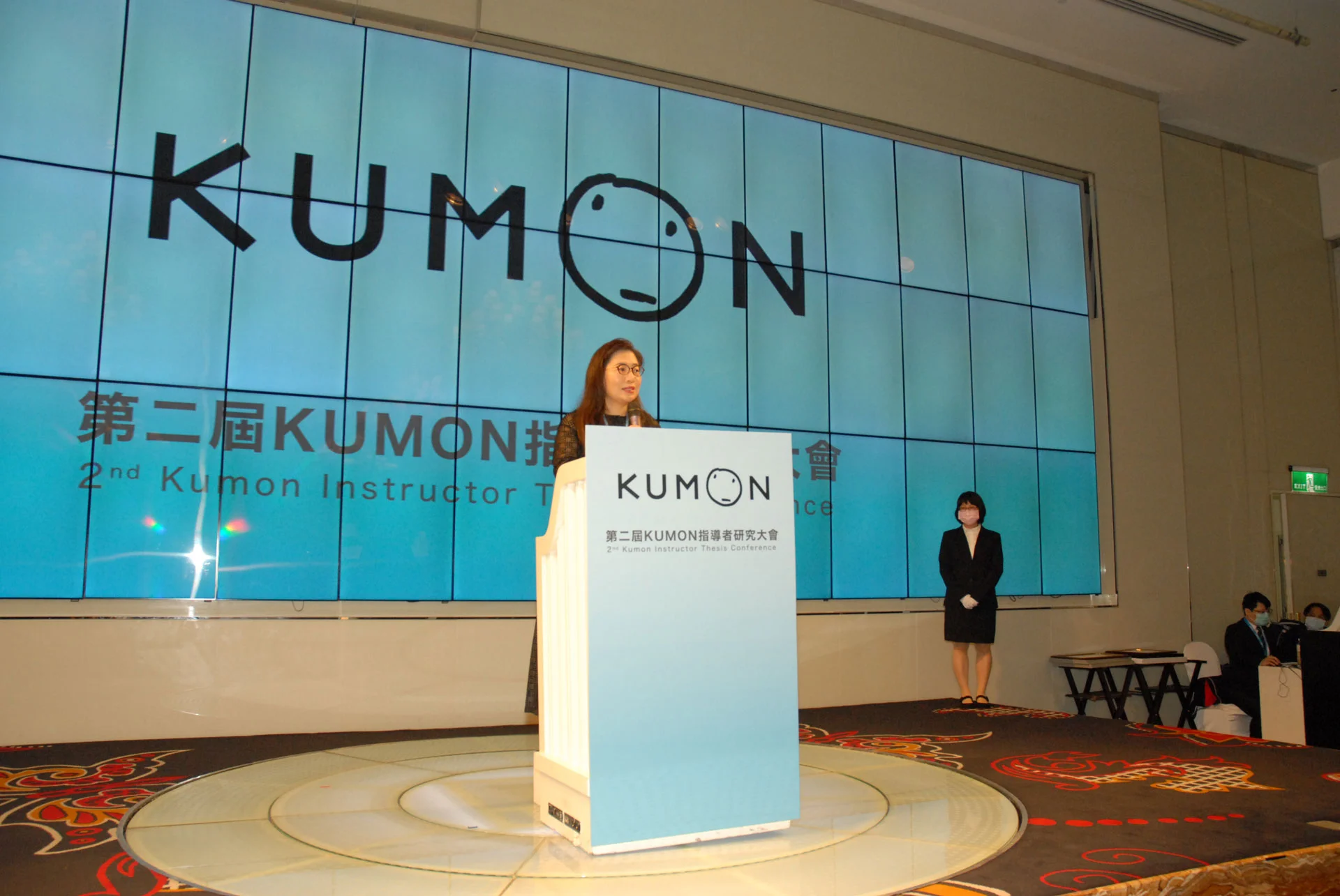 第二屆KUMON指導者研究大會， 追求卓越、共享榮耀