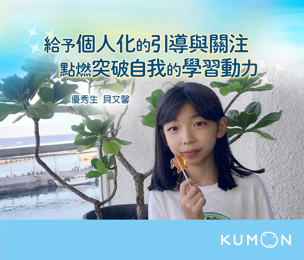 給予個人化的引導與關注,點燃突破自我的學習動力! 給予個人化的引導與關注,點燃突破自我的學習動力!