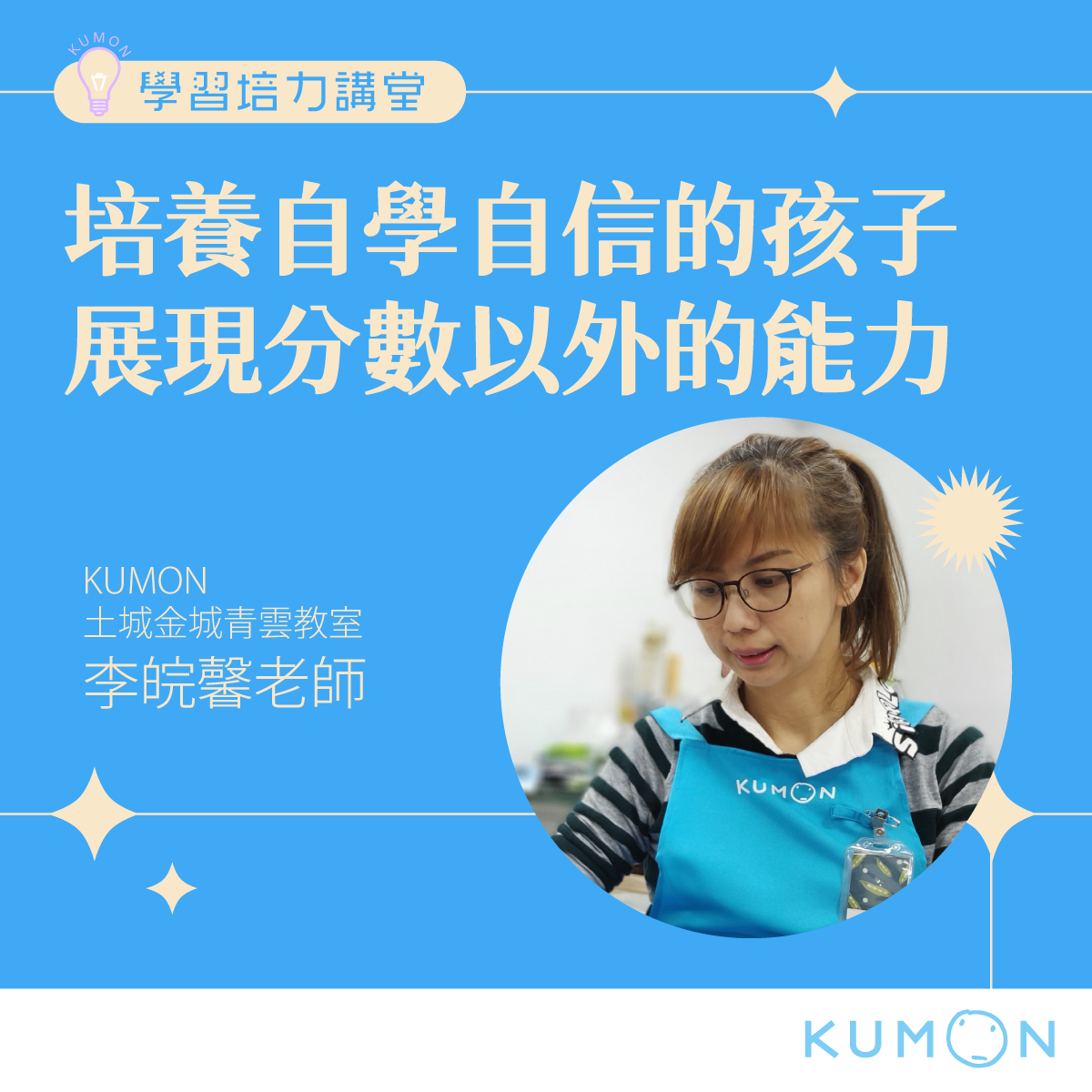 培養自學自信的孩子,展現分數以外的能力 培養自學自信的孩子,展現分數以外的能力