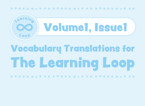 The Learning Loop Vocabulary V1.1