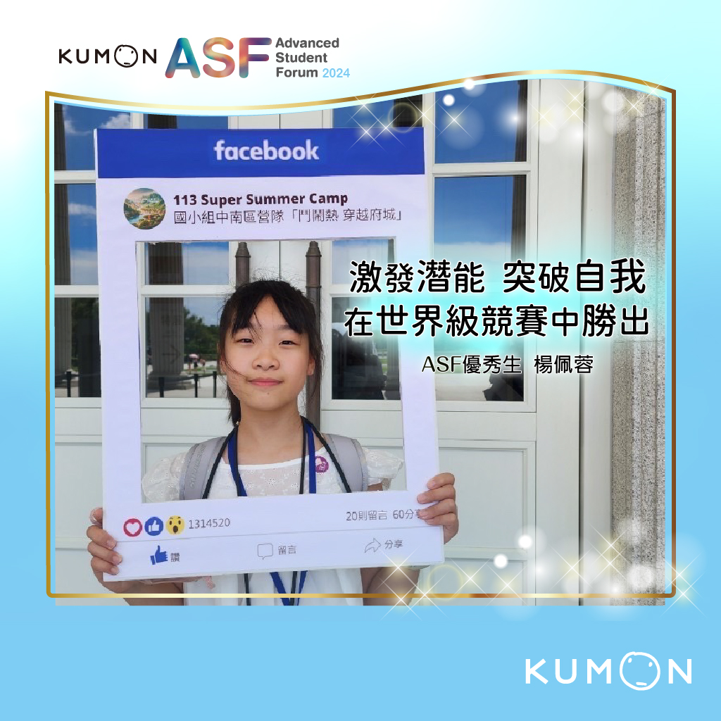 激發潛能、突破自我!在世界級競賽中勝出 激發潛能、突破自我!在世界級競賽中勝出
