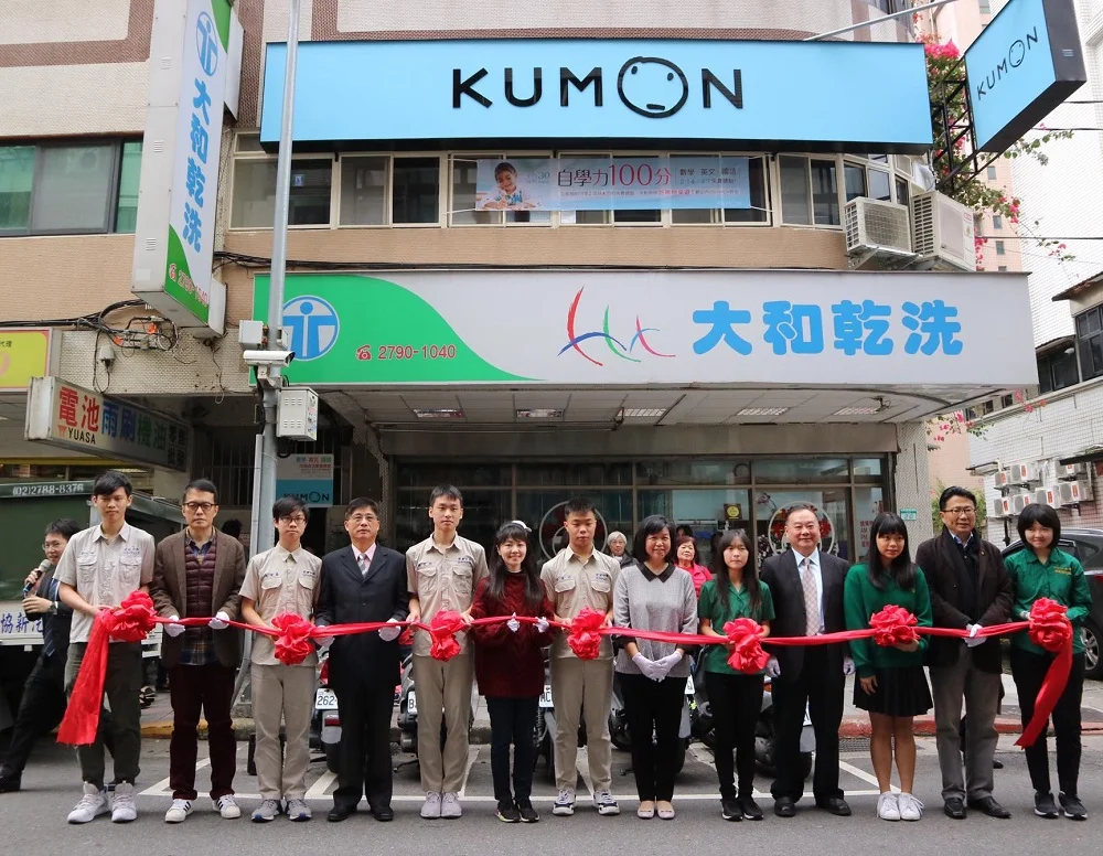 KUMON內湖成功星雲教室開幕 KUMON內湖成功星雲教室開幕