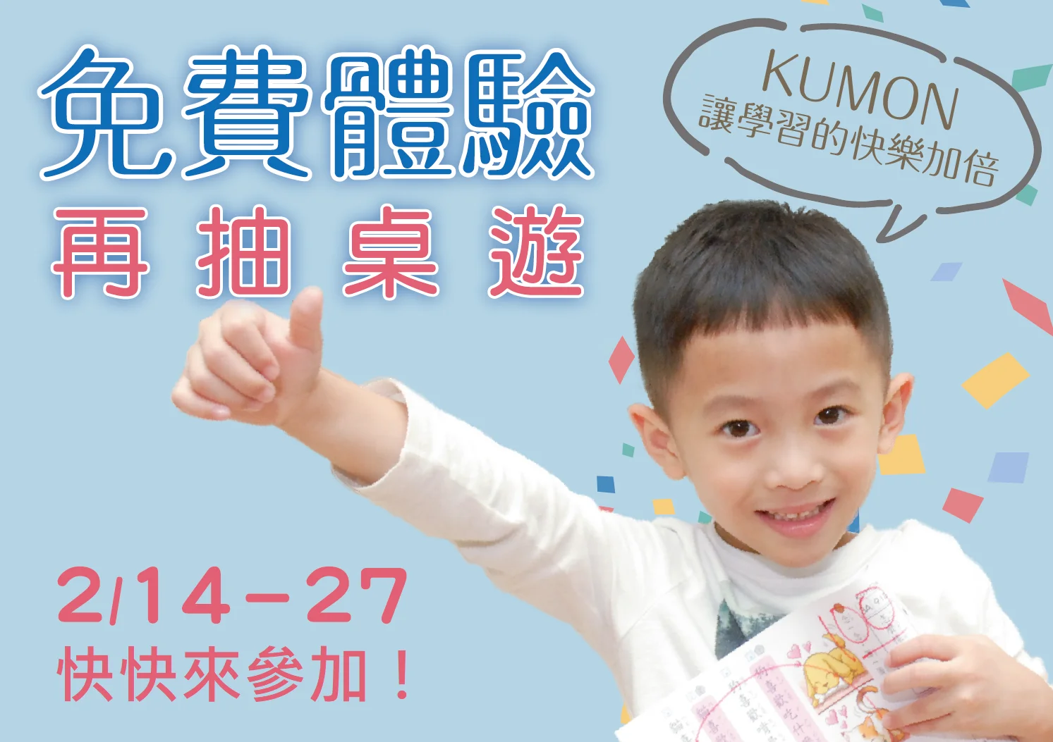 體驗學習開跑,免費體驗再抽桌遊! 體驗學習開跑,免費體驗再抽桌遊!