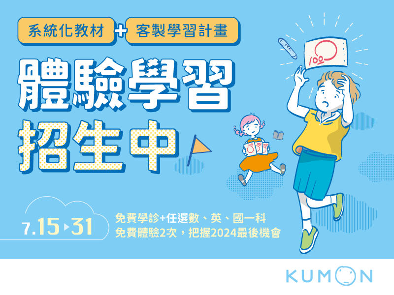 7/15~7/31 暑假體驗學習招生中 7/15~7/31 暑假體驗學習招生中