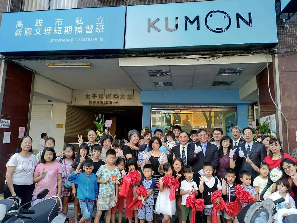 KUMON三民建國三路教室開幕 KUMON三民建國三路教室開幕
