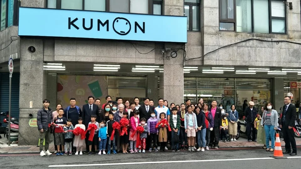 KUMON羅東興東南門教室開幕 KUMON羅東興東南門教室開幕