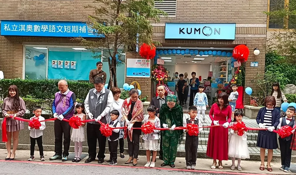 KUMON蘆竹南順一街奉化教室開幕 KUMON蘆竹南順一街奉化教室開幕