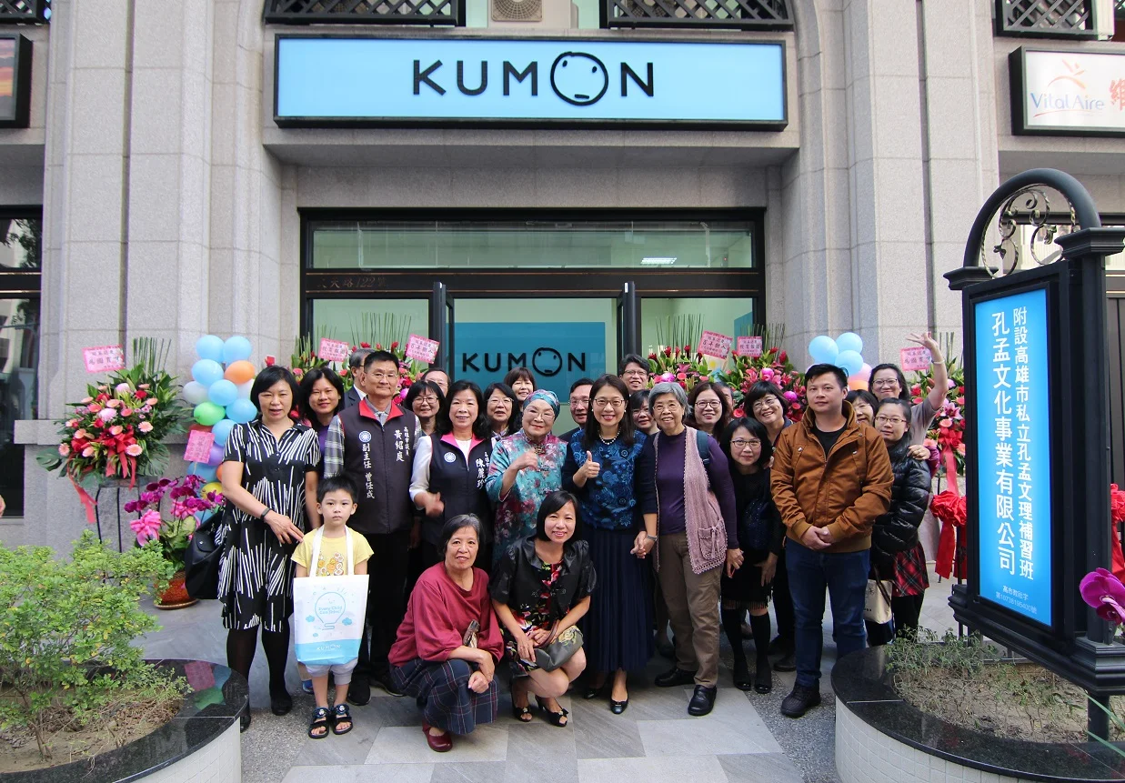 KUMON左營文天重愛教室開幕 KUMON左營文天重愛教室開幕