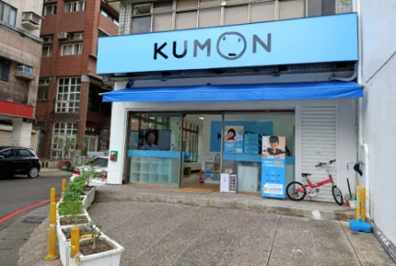 KUMON中壢成都衡陽教室開幕 KUMON中壢成都衡陽教室開幕