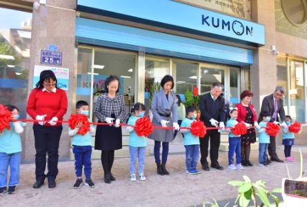 KUMON北區中山英明教室開幕 KUMON北區中山英明教室開幕