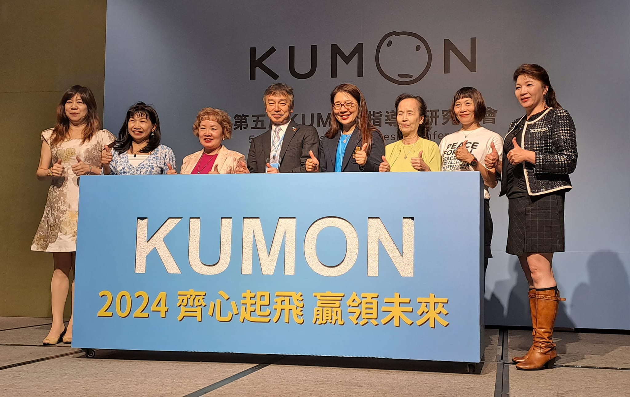 第五屆KUMON指導者研究大會 圓滿落幕! 第五屆KUMON指導者研究大會 圓滿落幕!