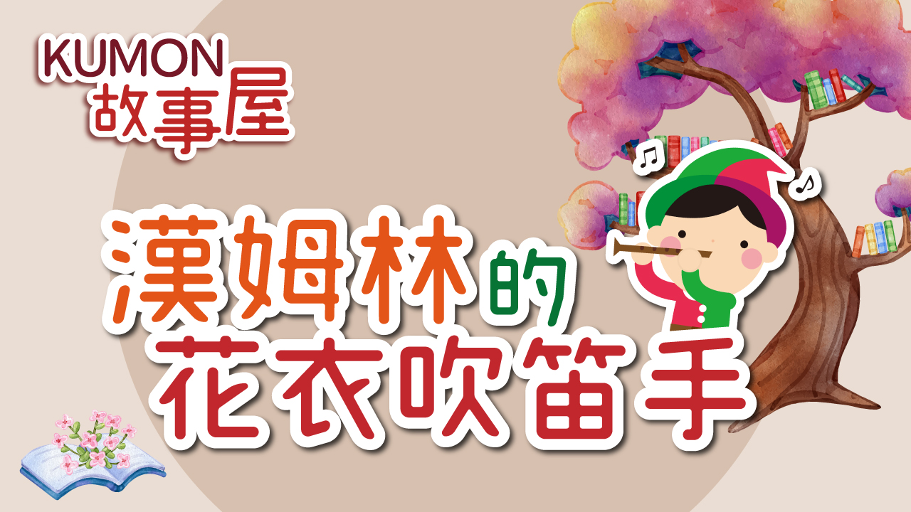 聽故事抽好書_podcast故事屋第四集登場囉! 聽故事抽好書_podcast故事屋第四集登場囉!