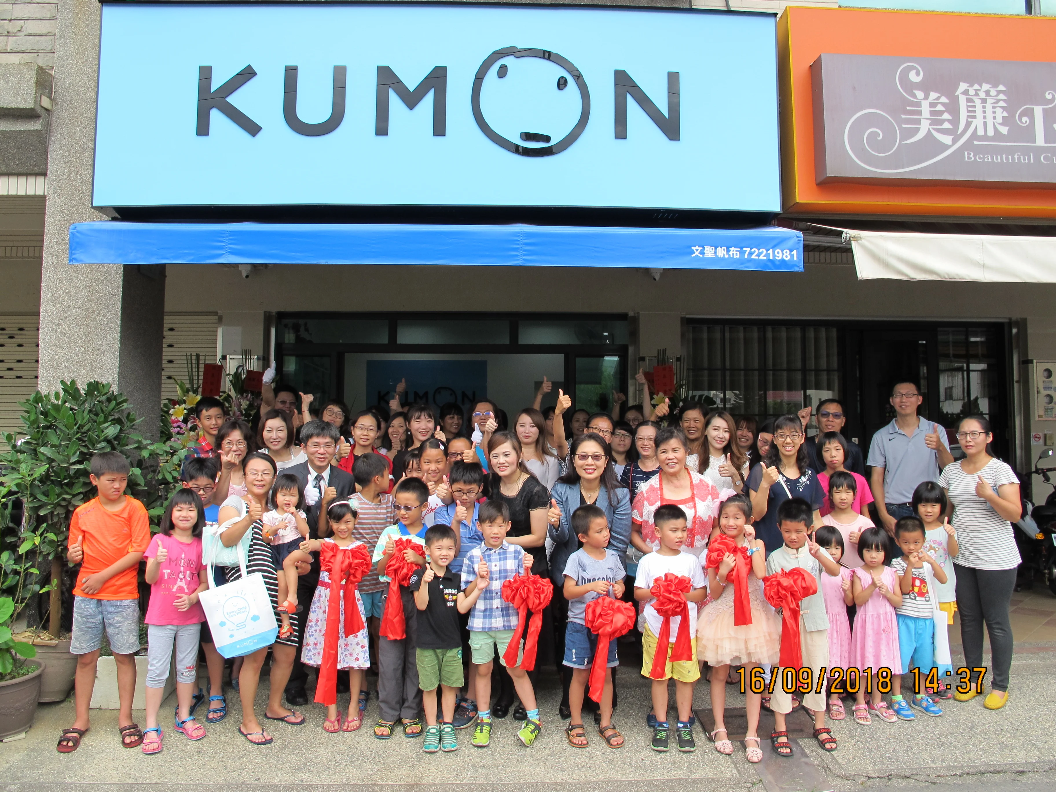 KUMON 安南海佃台江教室開幕 KUMON 安南海佃台江教室開幕
