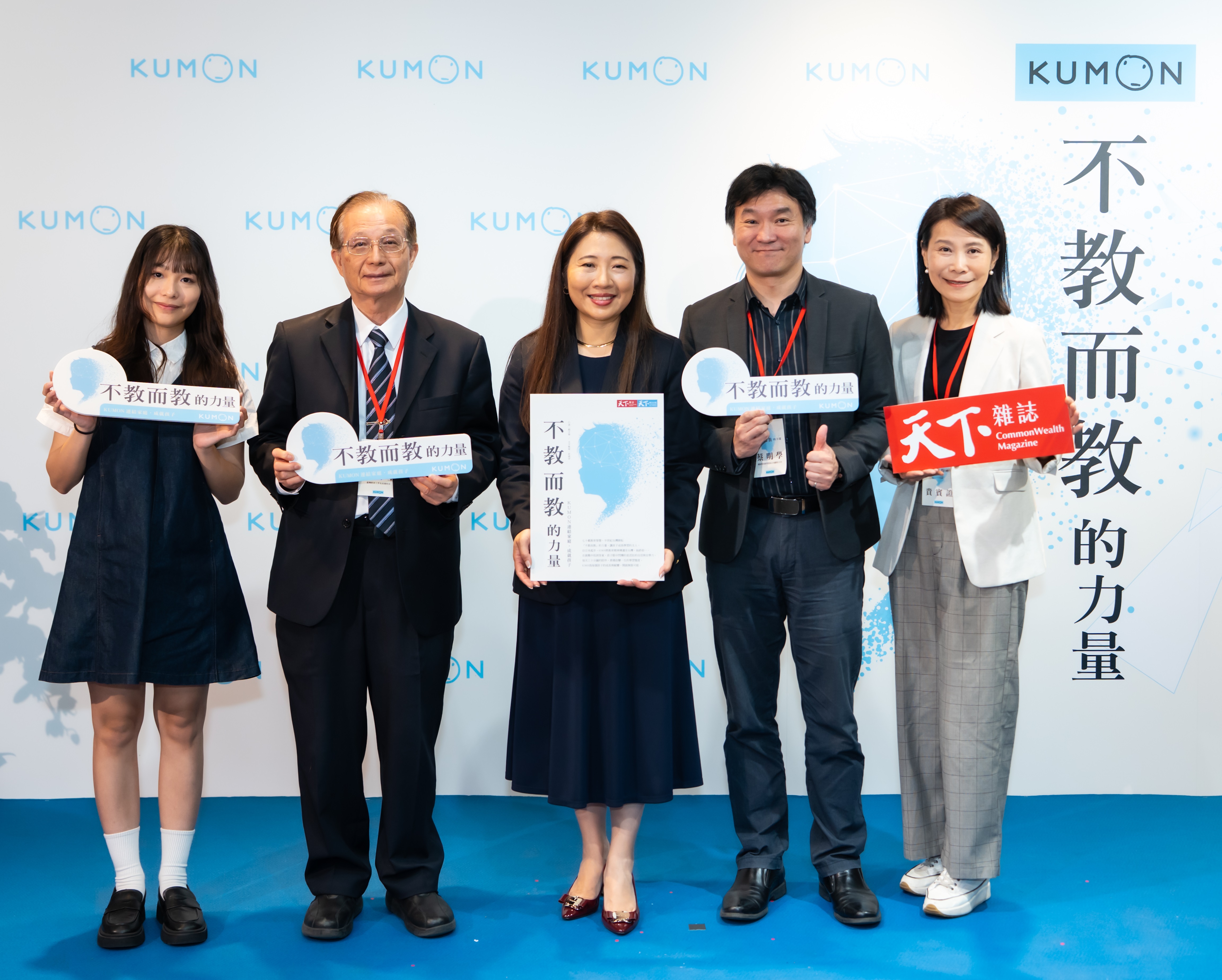 KUMON《不教而教的力量》新書發表會圓滿落幕! KUMON《不教而教的力量》新書發表會圓滿落幕!