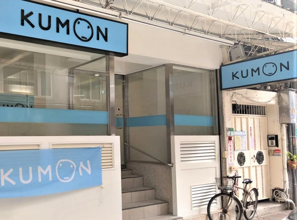 KUMON松山民生東教室開幕 KUMON松山民生東教室開幕