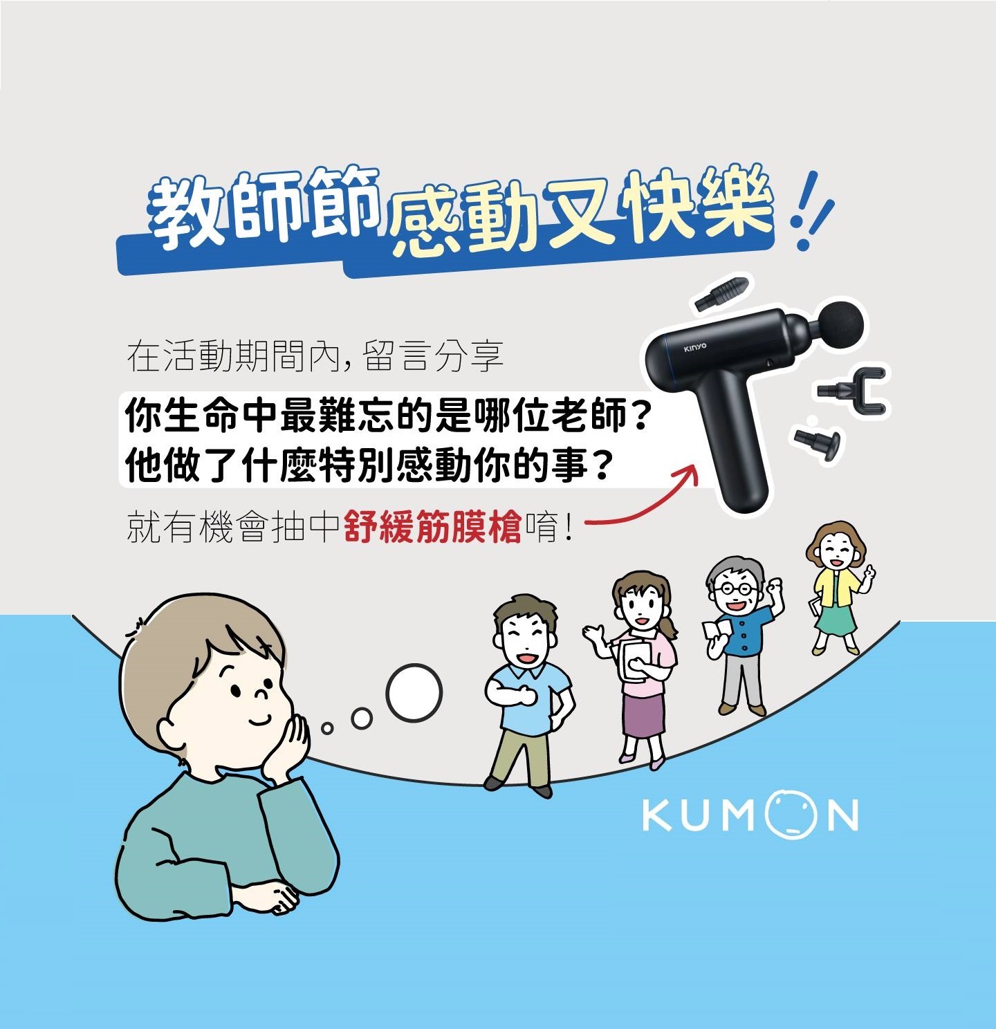 教師節快樂!9/30前活動貼文留言抽好禮 教師節快樂!9/30前活動貼文留言抽好禮