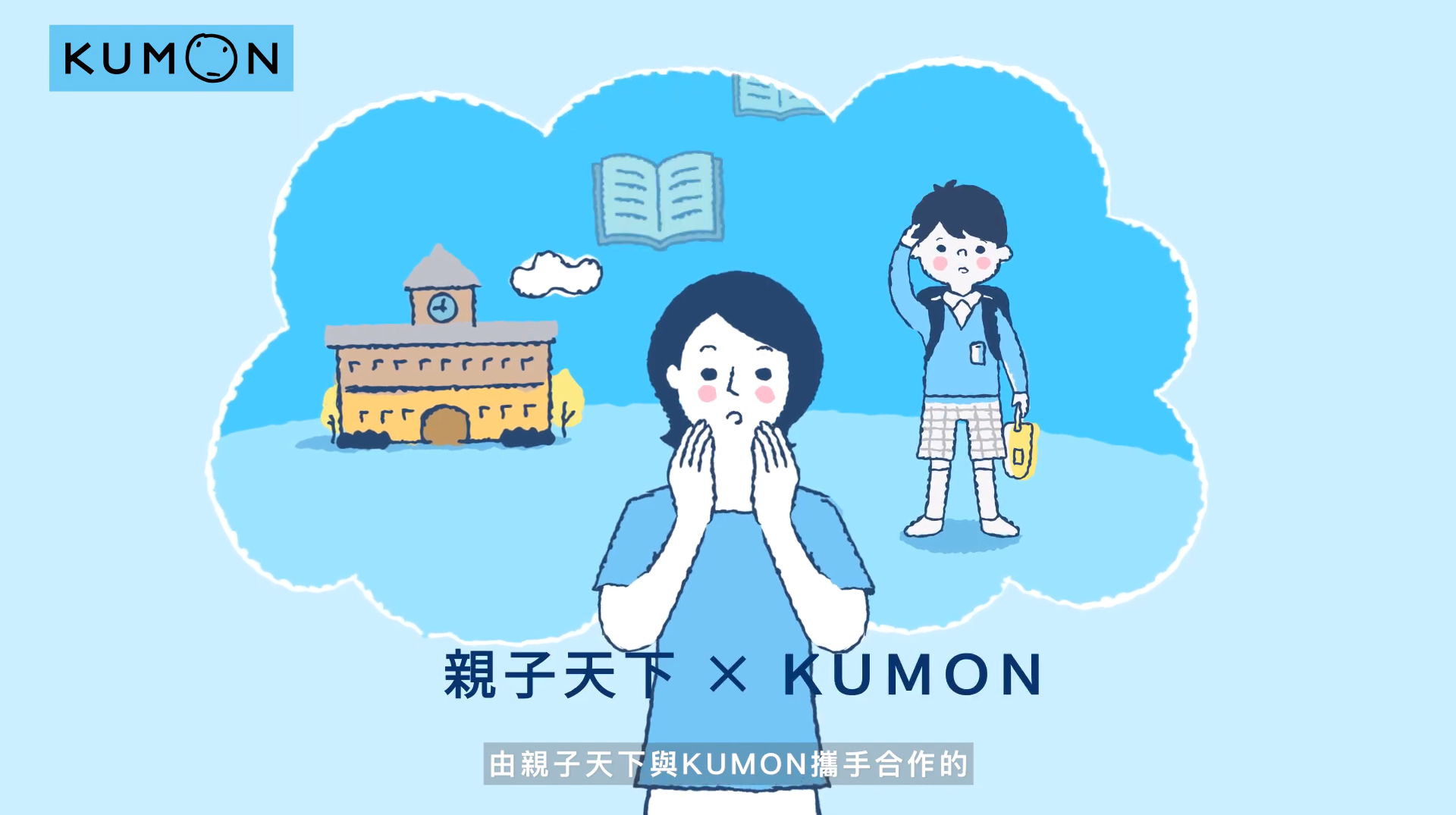 KUMON x《親子天下》「小一新鮮人父母大調查」 KUMON x《親子天下》「小一新鮮人父母大調查」