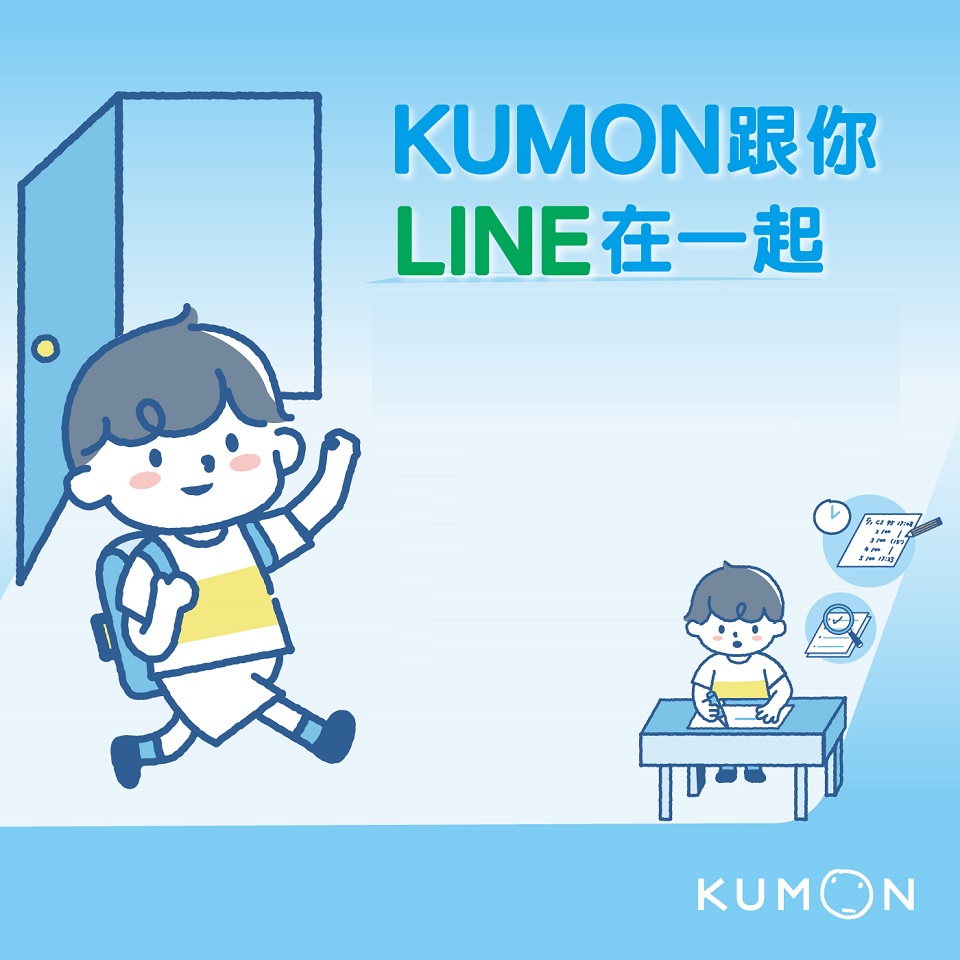 KUMON跟你LINE在一起_LINE POINTS點數發放公告