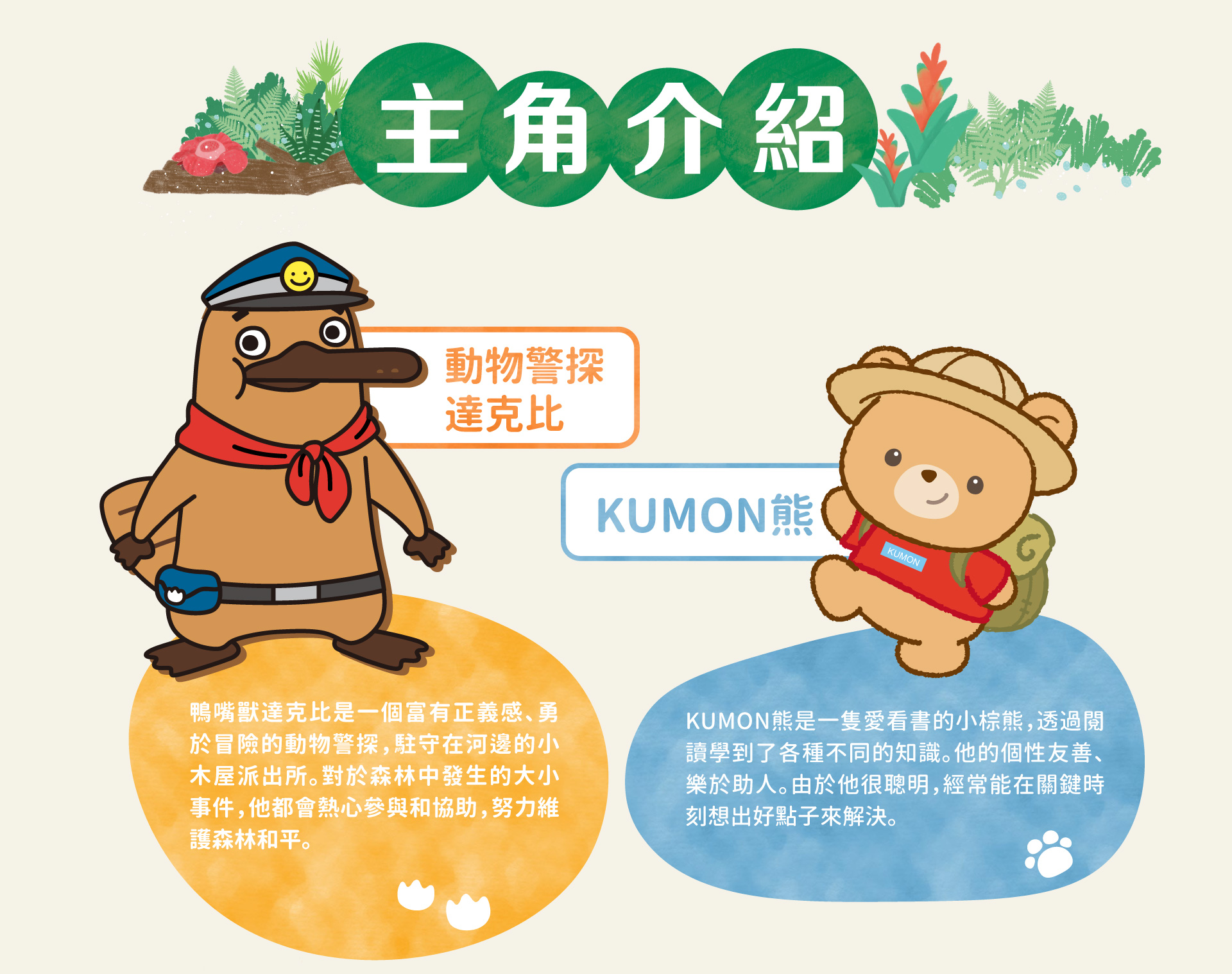 KUMON樂閱讀_立體書親子手作課程_達克比暑期活動