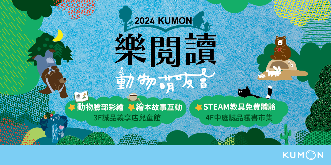 樂閱讀kumon