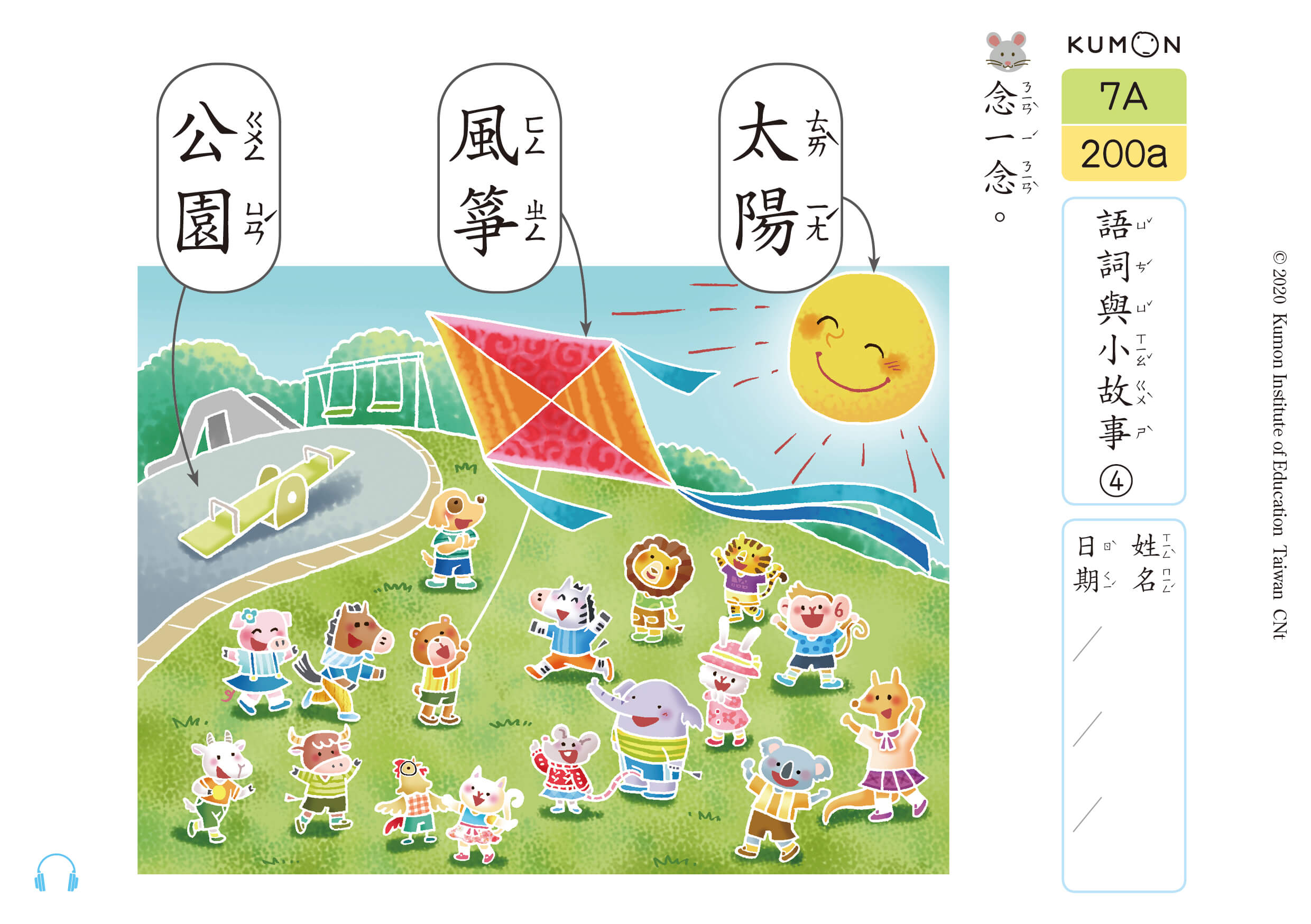 公文式國語教材 | KUMON 公文式教育