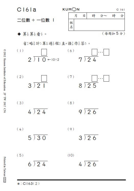 公文式數學教材| KUMON 公文式教育