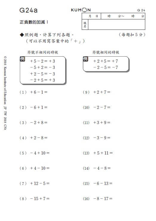 公文式數學教材| KUMON 公文式教育